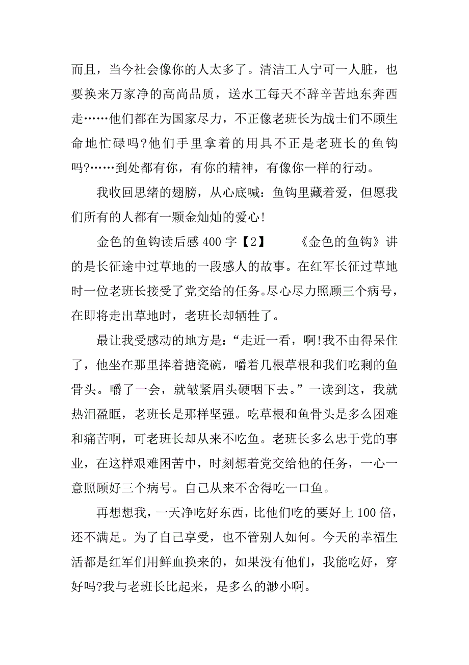 金色的鱼钩读后感作文400字.doc_第2页