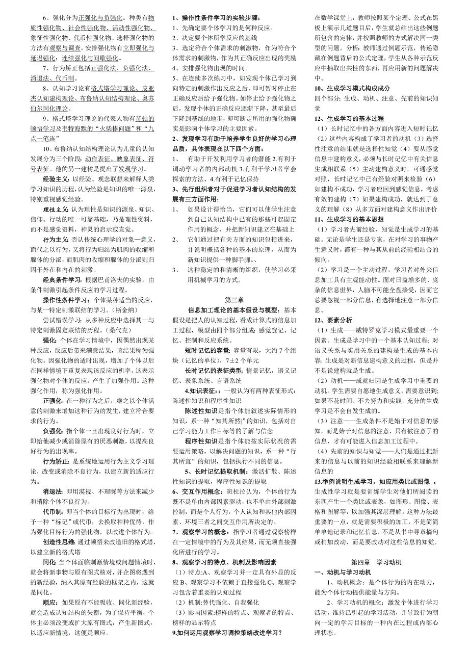 《学习心理与辅导》复习提纲1_第2页