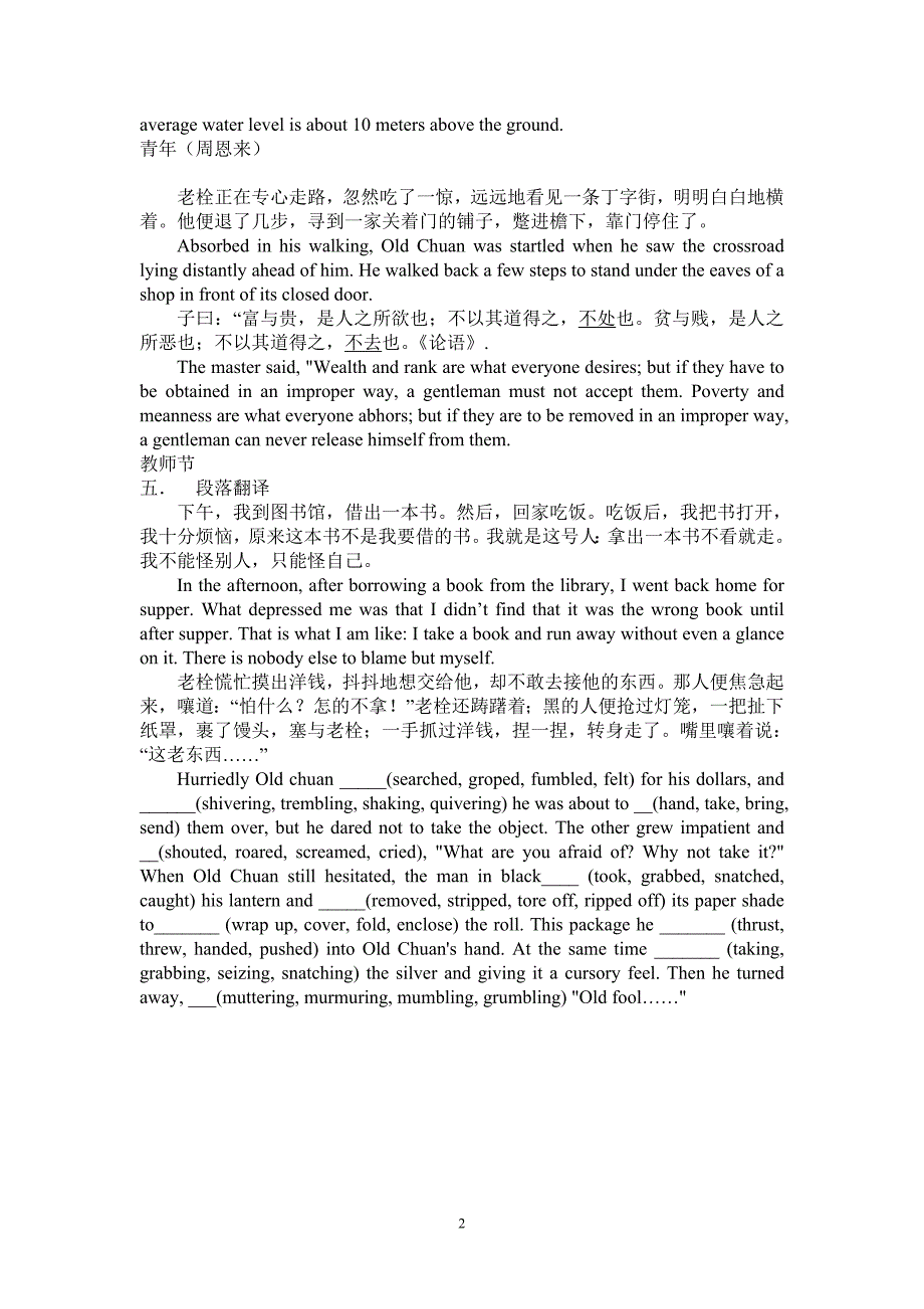 翻译理论与实践题0_第2页