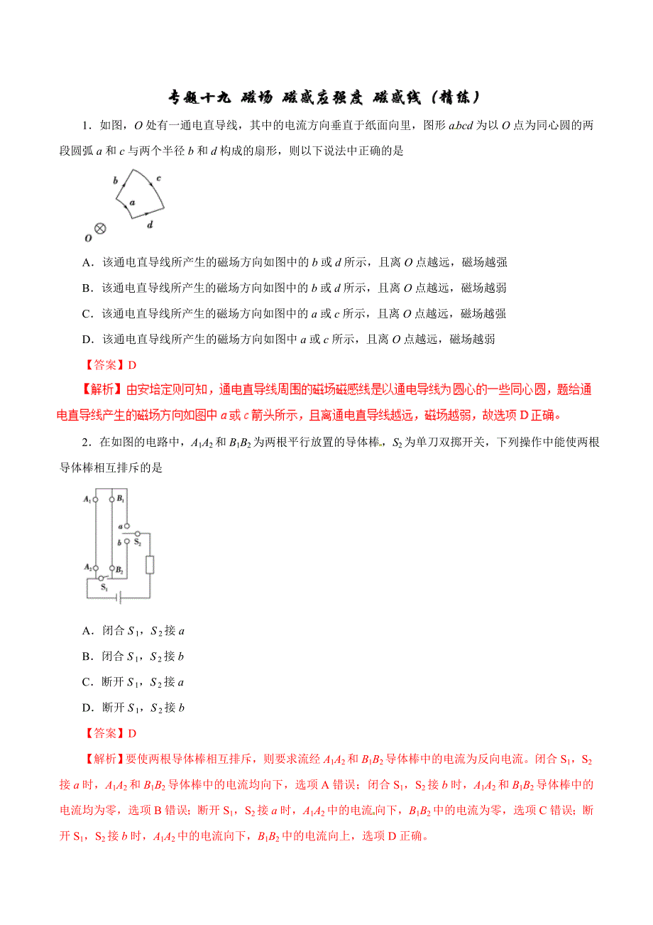 专题19 磁场 磁感应强度 磁感线 （精练）-2019年高考物理双基突破（二） word版含解析_第1页