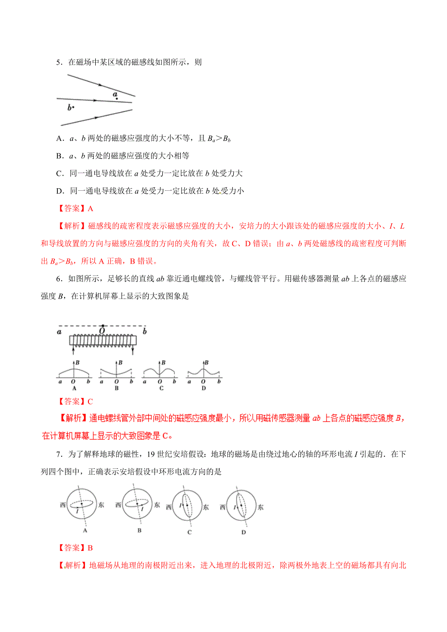 专题19 磁场 磁感应强度 磁感线 （精练）-2019年高考物理双基突破（二） word版含解析_第2页