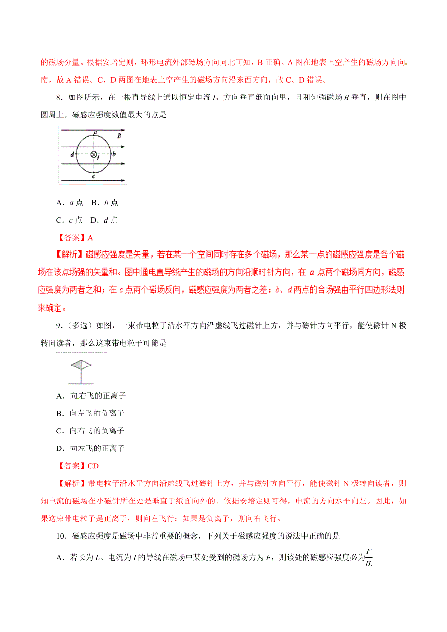 专题19 磁场 磁感应强度 磁感线 （精练）-2019年高考物理双基突破（二） word版含解析_第3页