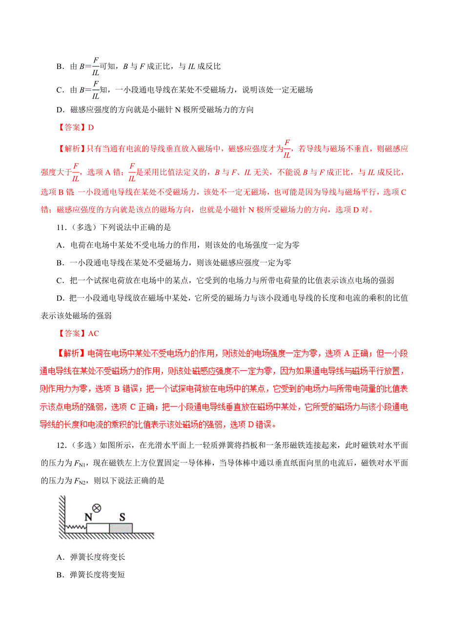 专题19 磁场 磁感应强度 磁感线 （精练）-2019年高考物理双基突破（二） word版含解析_第4页