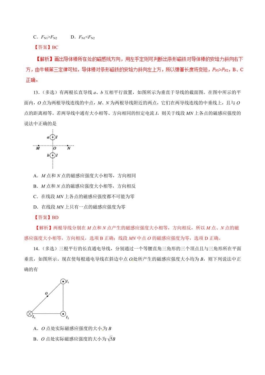 专题19 磁场 磁感应强度 磁感线 （精练）-2019年高考物理双基突破（二） word版含解析_第5页