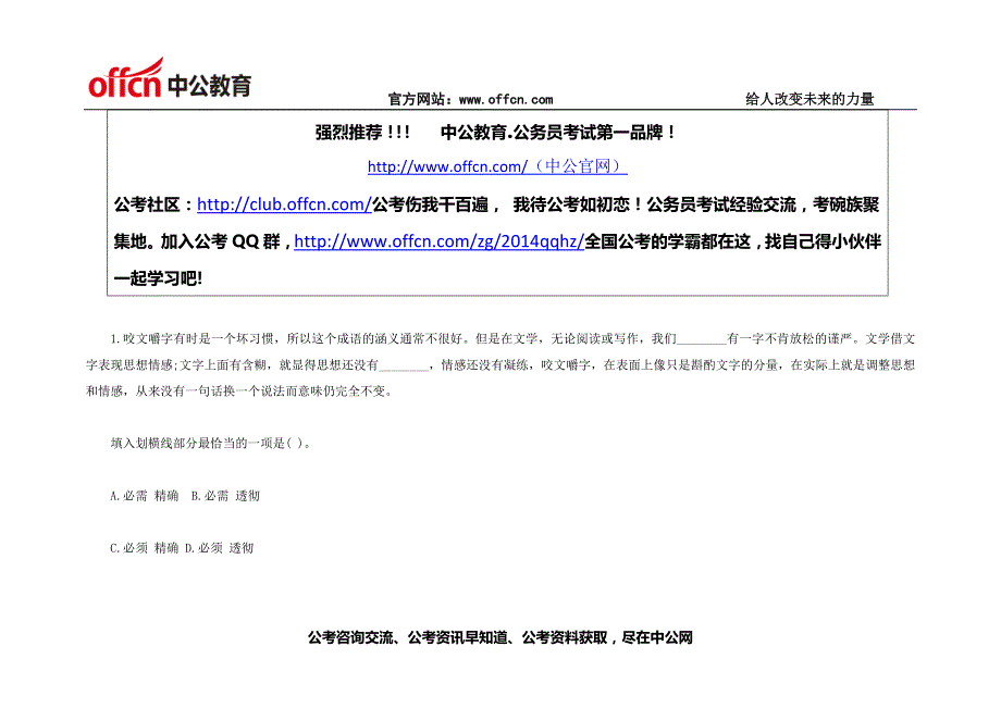 言语理解与表达辨析词义之语素分析法“三彩”辨析法练习题1_第1页