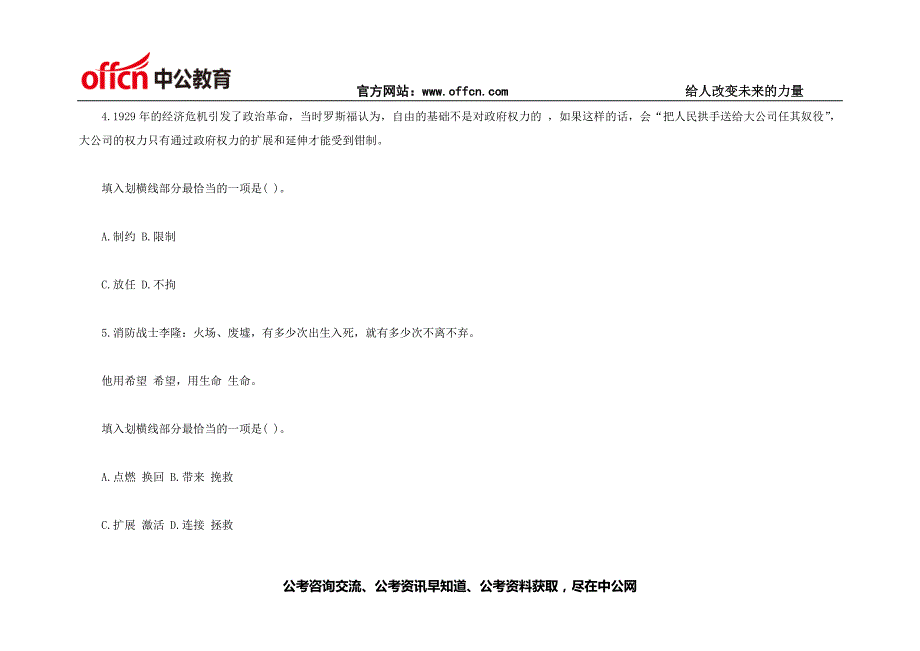 言语理解与表达辨析词义之语素分析法“三彩”辨析法练习题1_第3页