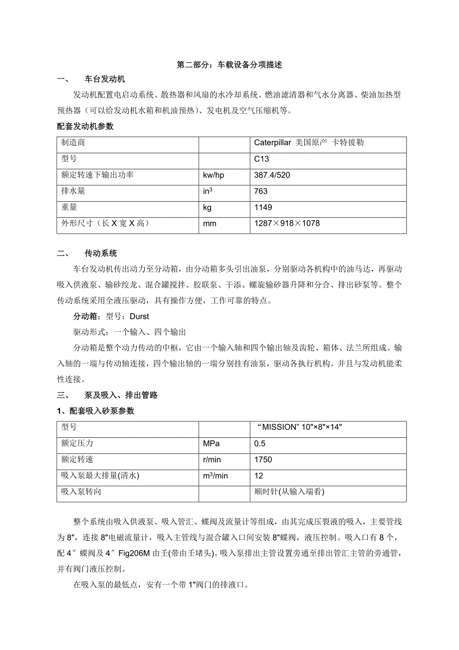 桶混砂车技术协议方案_第4页