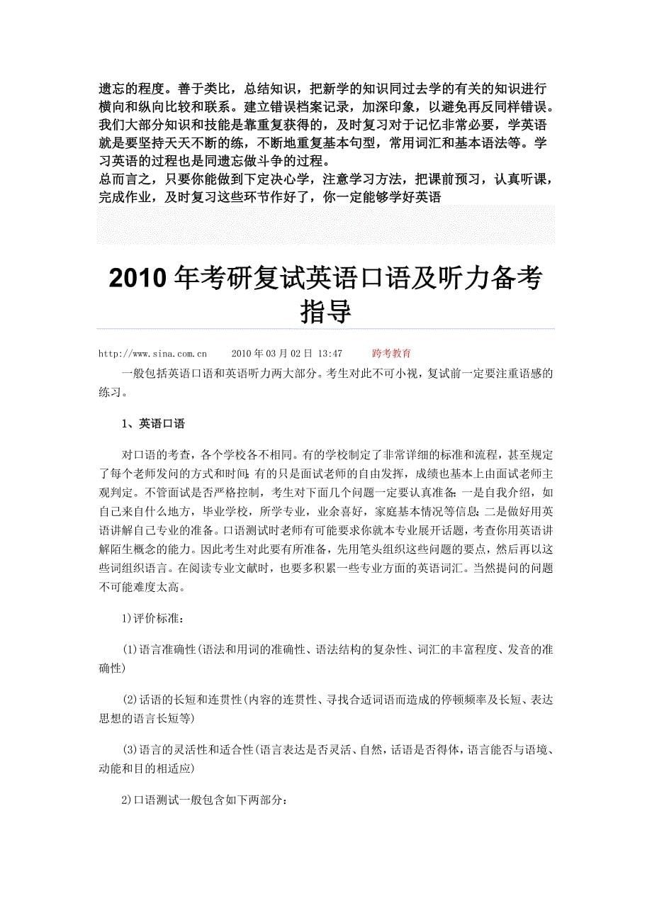 2010年考研复试英语口语及听力备考指导学习啊_第5页