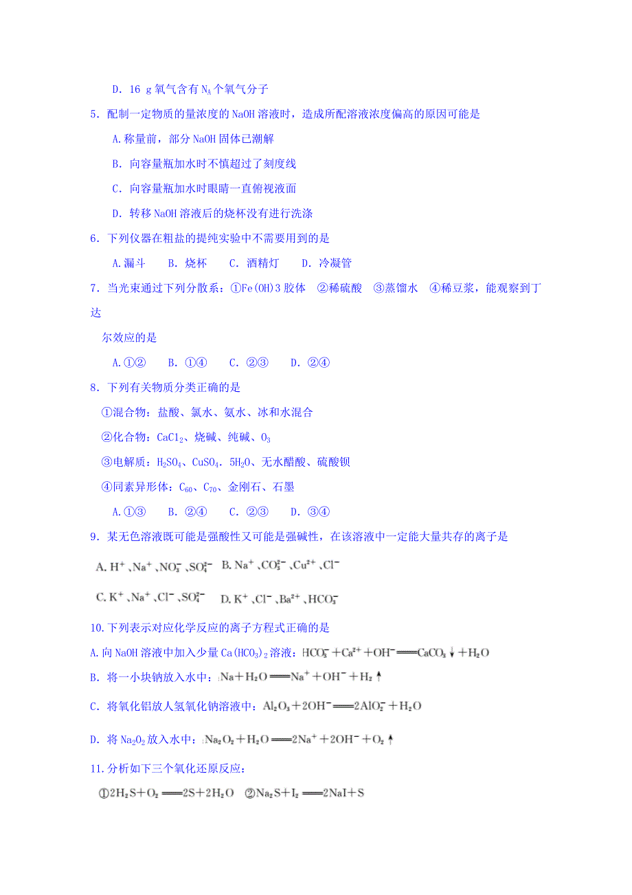 黑龙江省绥芬河市高级中学2018-2019学年高一上学期12月月考化学试卷 word版含答案_第2页