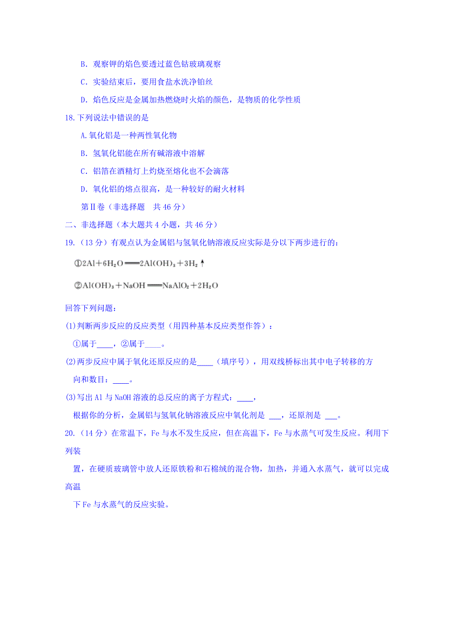 黑龙江省绥芬河市高级中学2018-2019学年高一上学期12月月考化学试卷 word版含答案_第4页