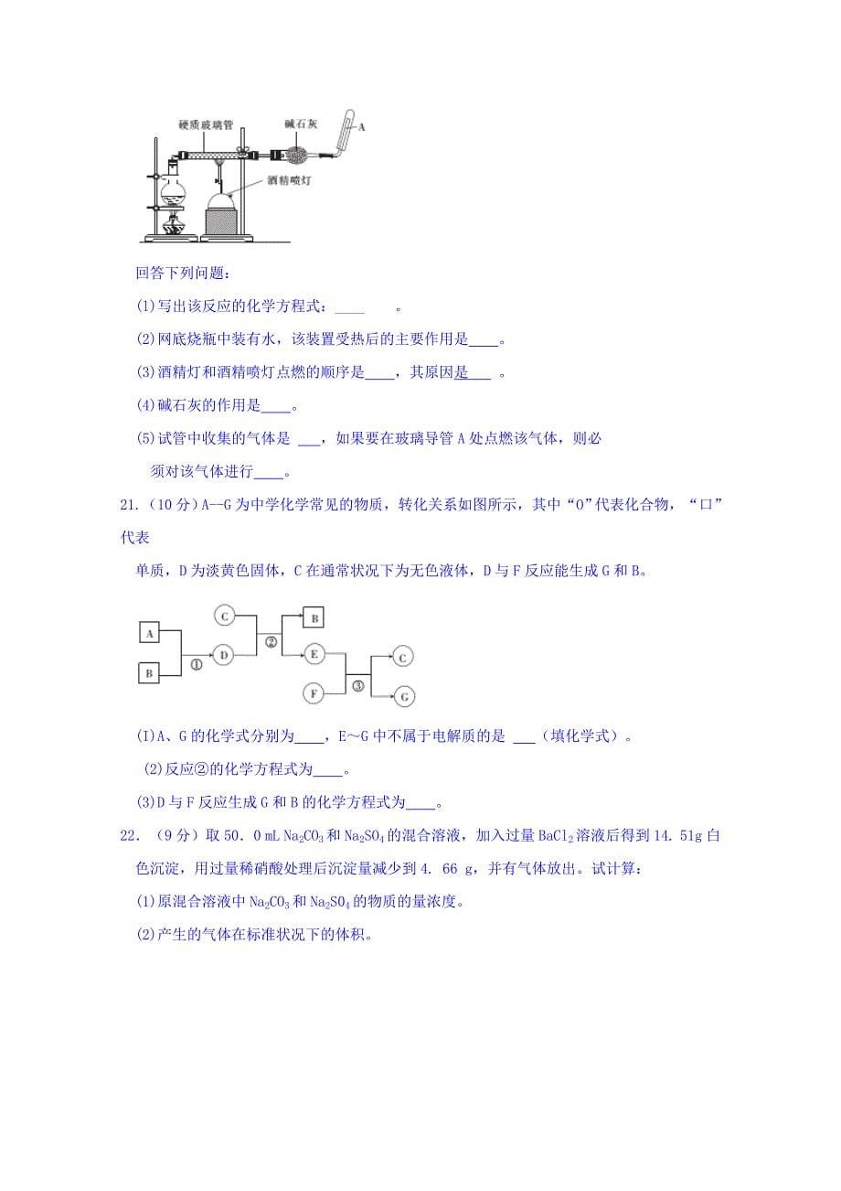 黑龙江省绥芬河市高级中学2018-2019学年高一上学期12月月考化学试卷 word版含答案_第5页