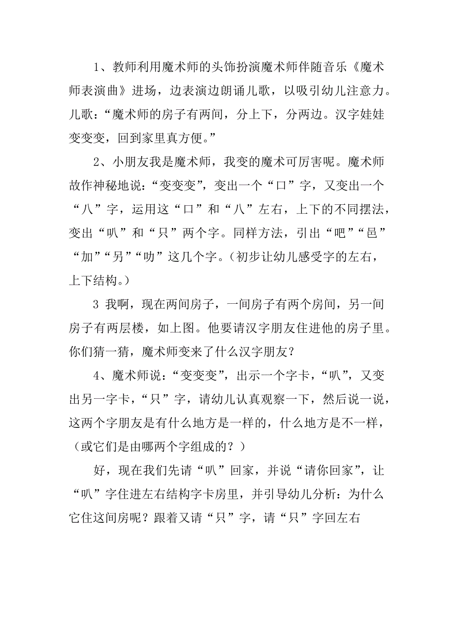 语言识字活动《住房子》（大班公开课教案）.doc_第2页