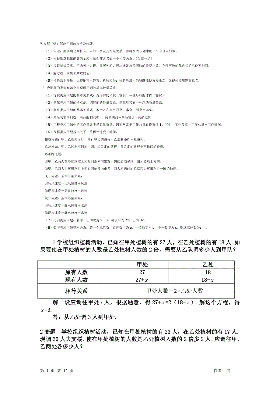 初一下的期未方程中应用题归总复习_第1页