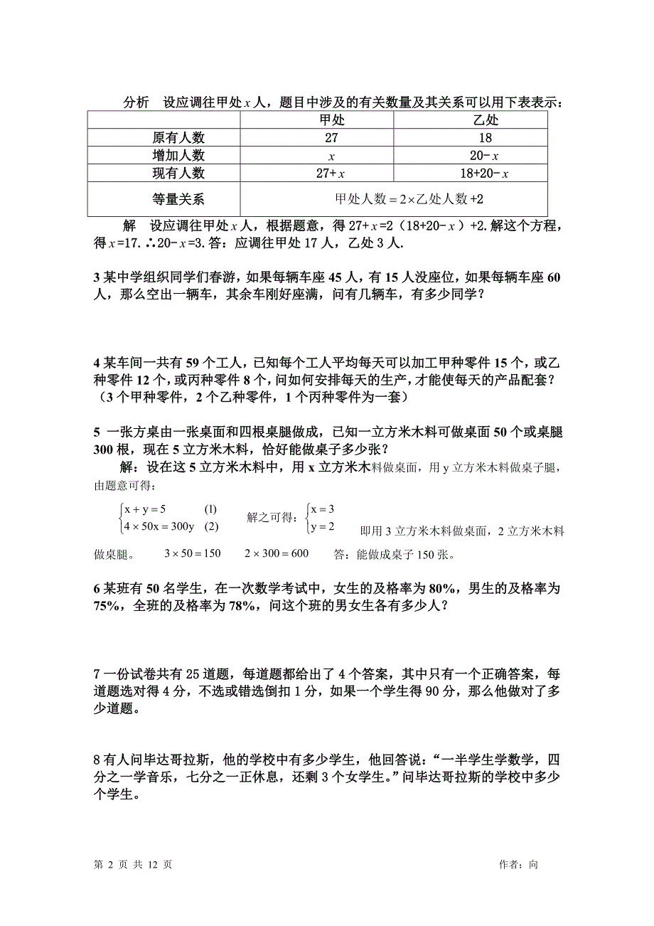 初一下的期未方程中应用题归总复习_第2页