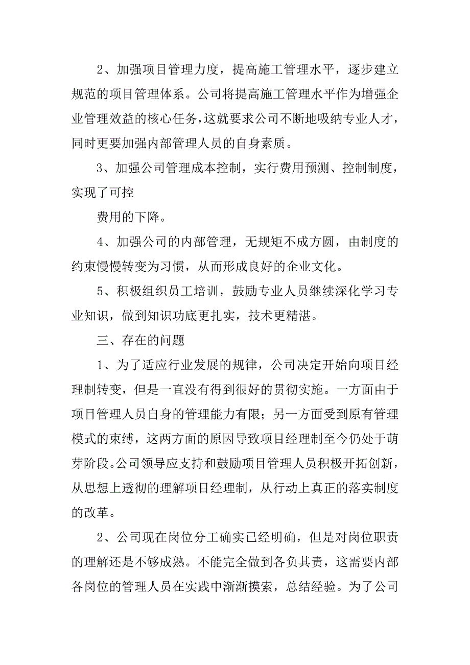 装饰公司半年工作总结.doc_第2页