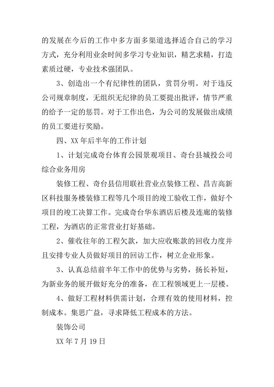 装饰公司半年工作总结.doc_第3页