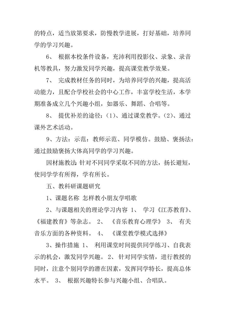 苏教版第9册音乐教学设计.doc_第4页