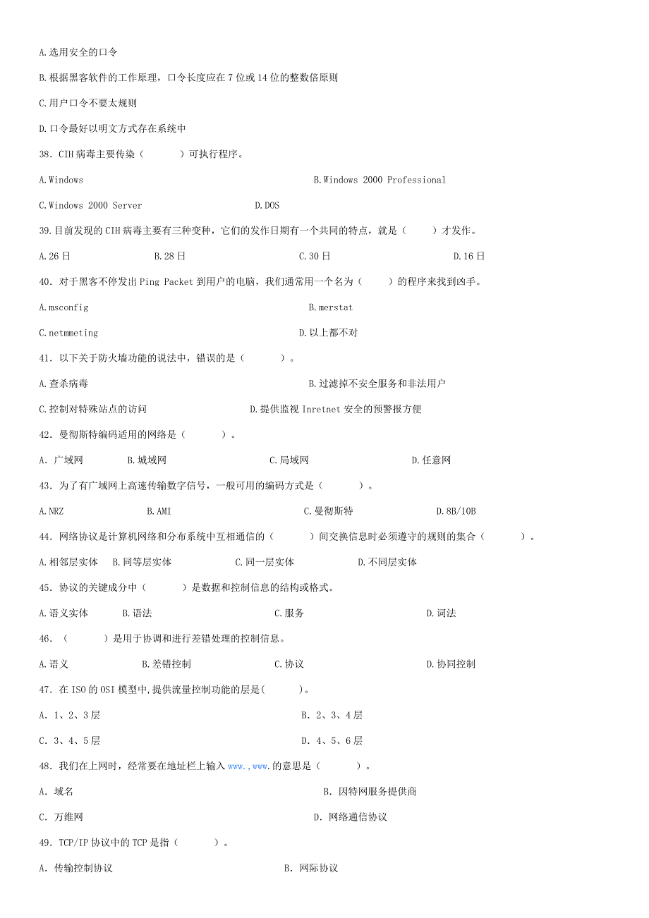 网络应用师试题_第4页