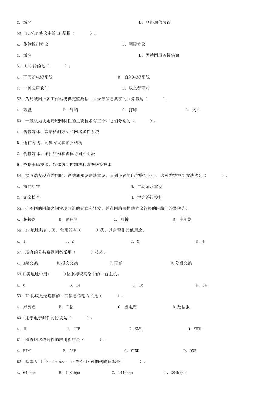 网络应用师试题_第5页