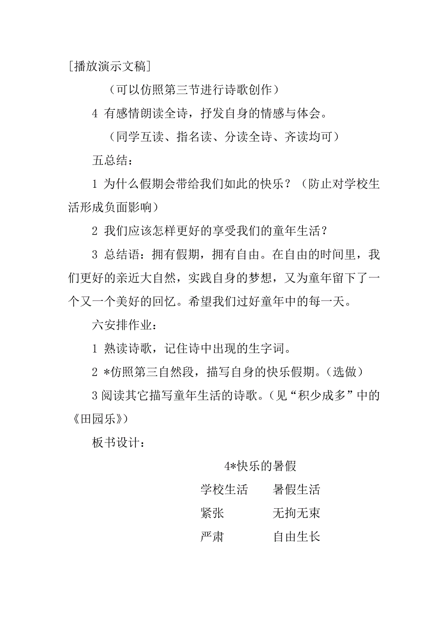 语文s版四年级上册《快乐的暑假》教学设计优秀.doc_第3页