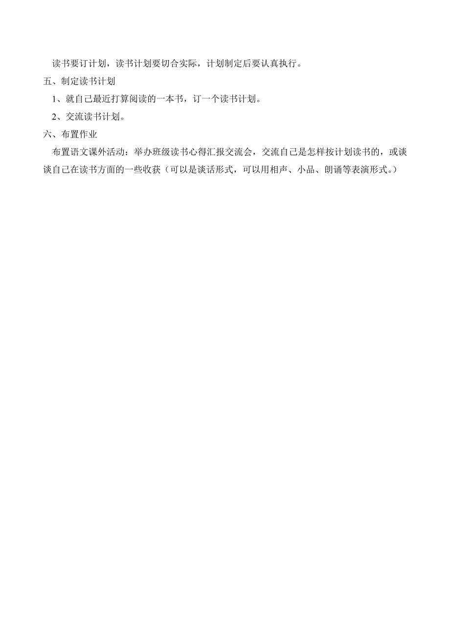 小学综合实践课教案2_第4页