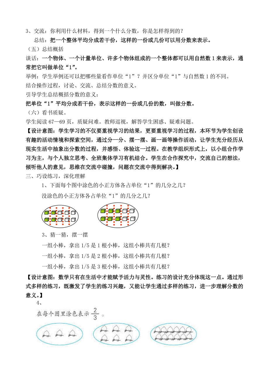 《分数的意义》-隋芸_第4页