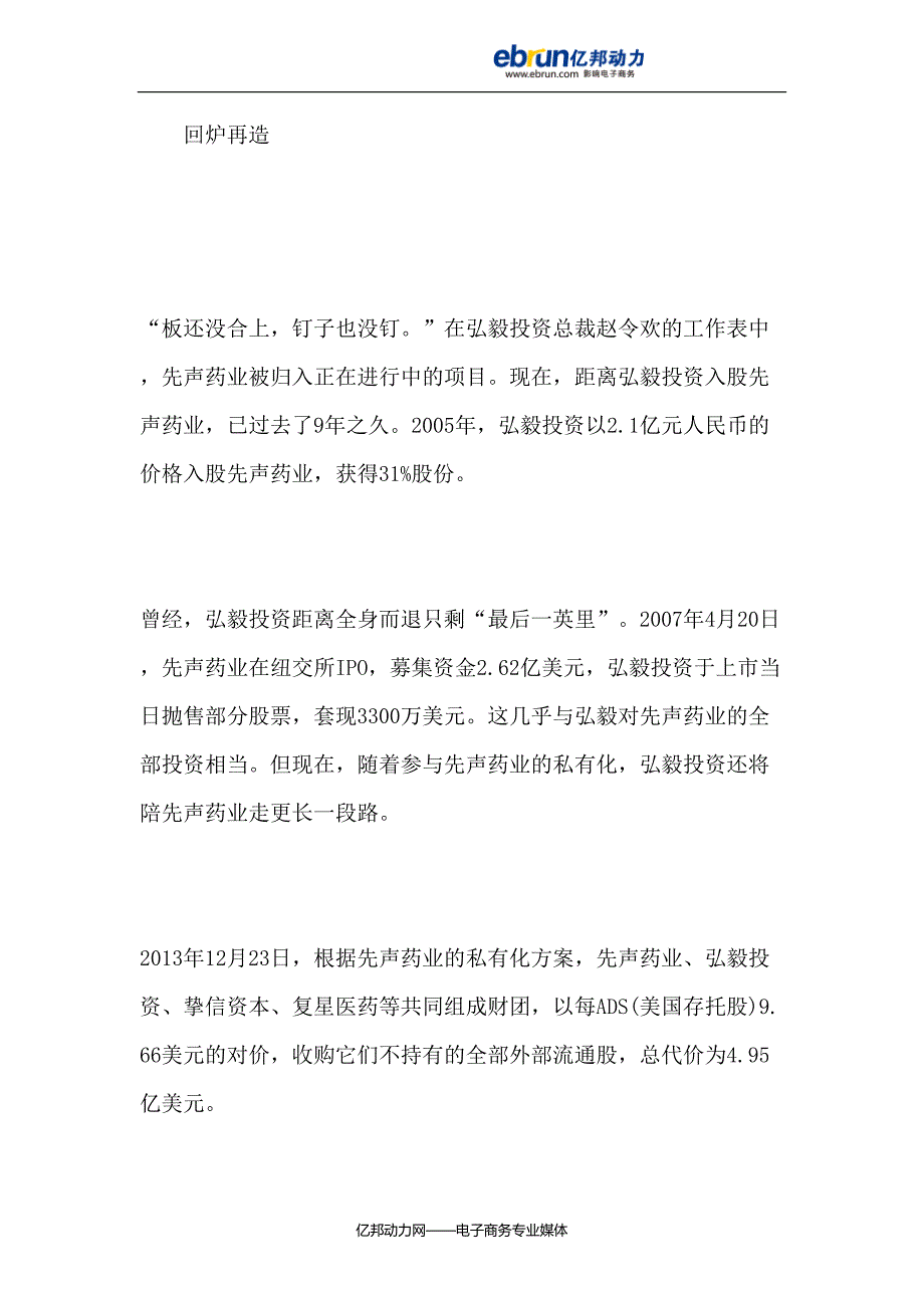 先声药业退市之谜：交5亿并购学费任晋生谋“二进宫”_第4页