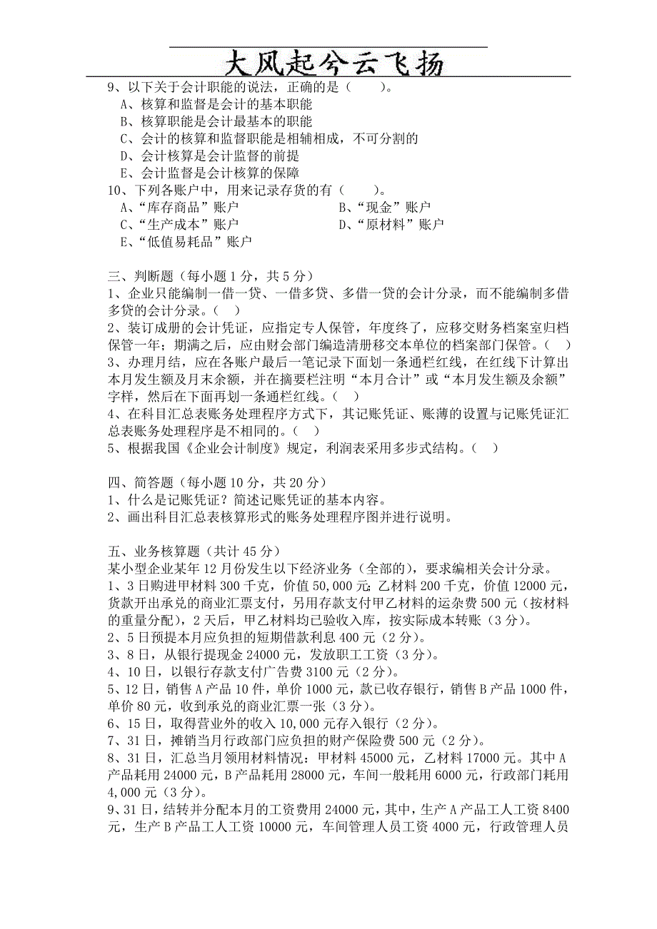 ahnatmo模拟试题_第3页