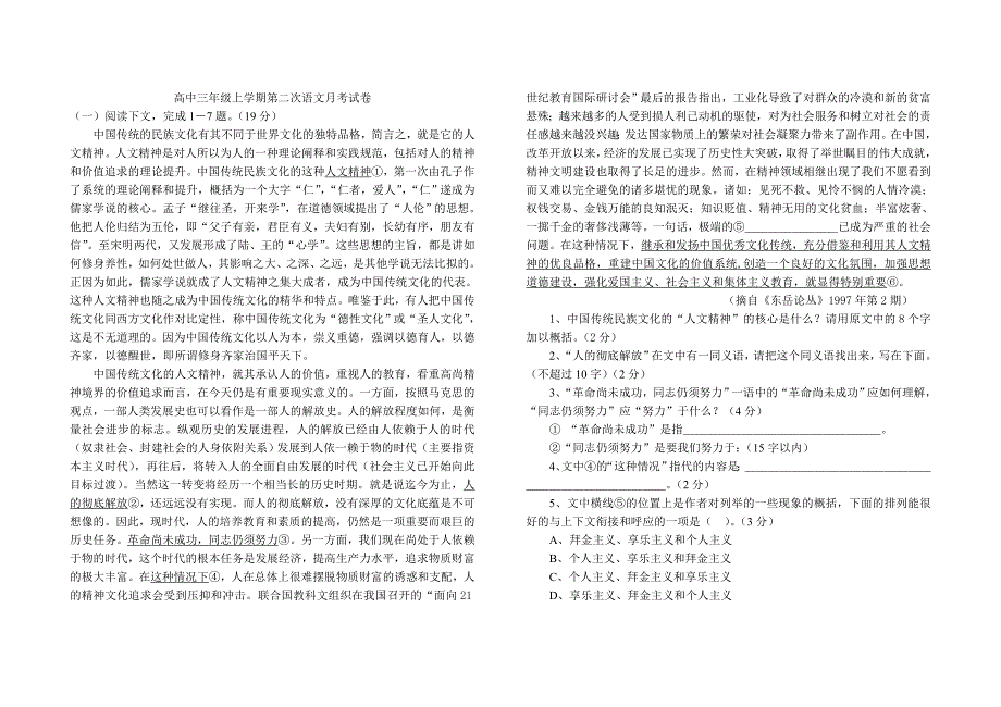 高中三年级上学期第二次语文月考试卷_第1页