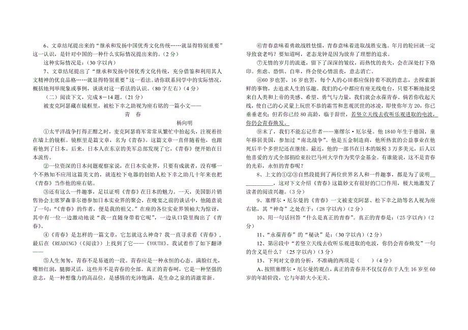 高中三年级上学期第二次语文月考试卷_第2页