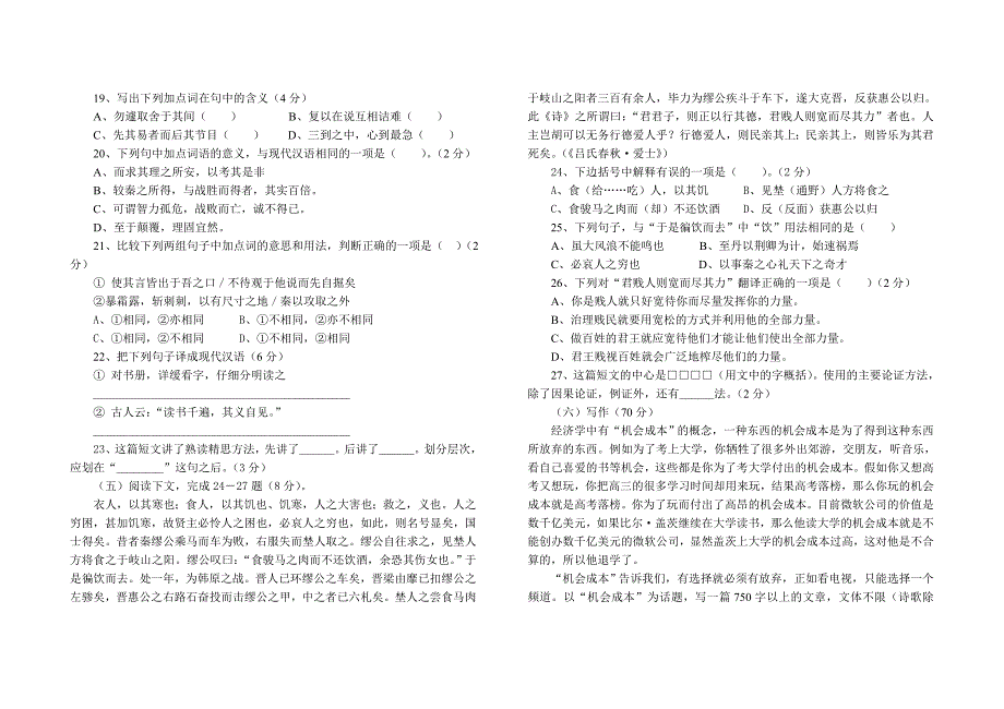 高中三年级上学期第二次语文月考试卷_第4页