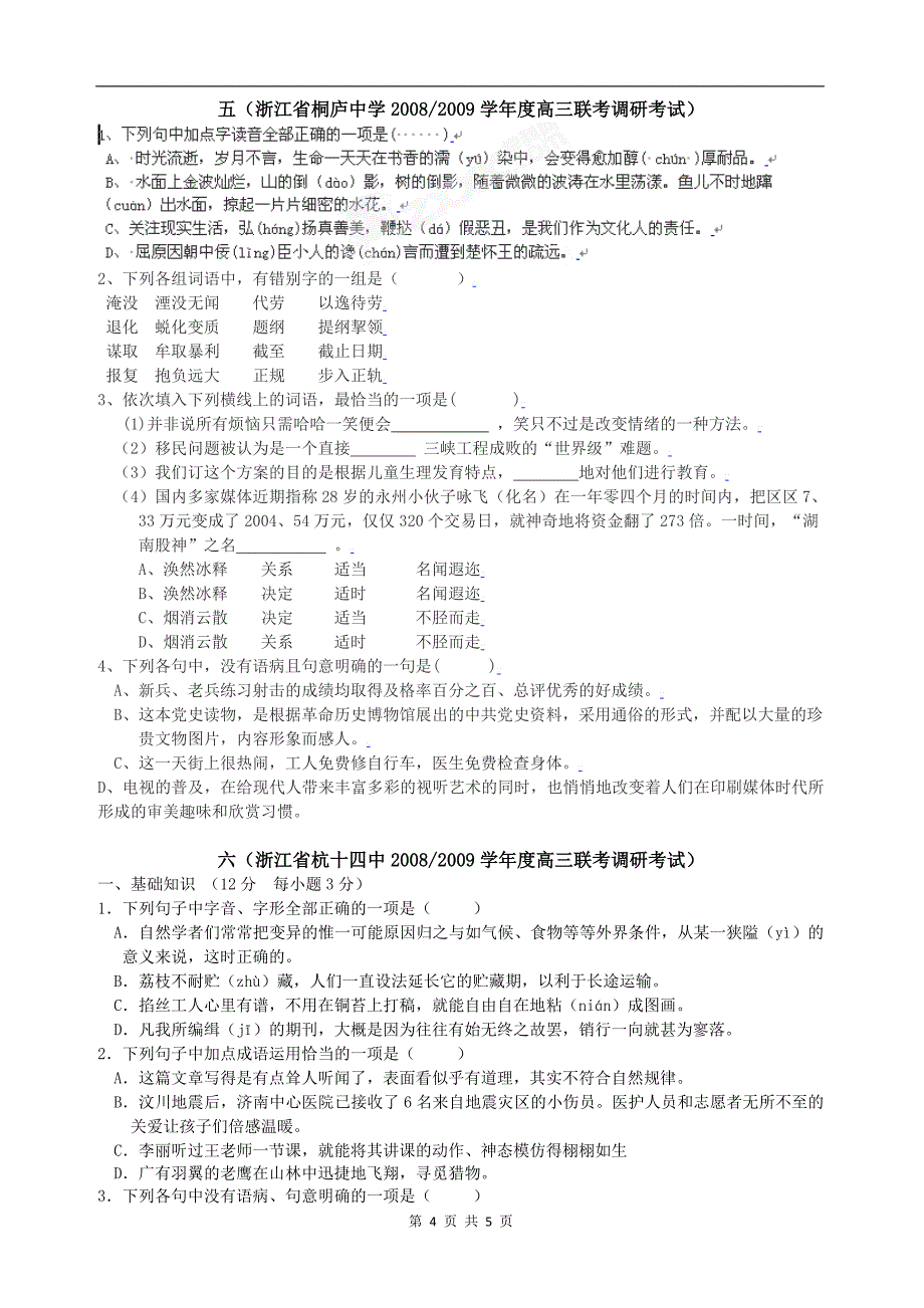 学生用09浙江模拟基础题_第4页