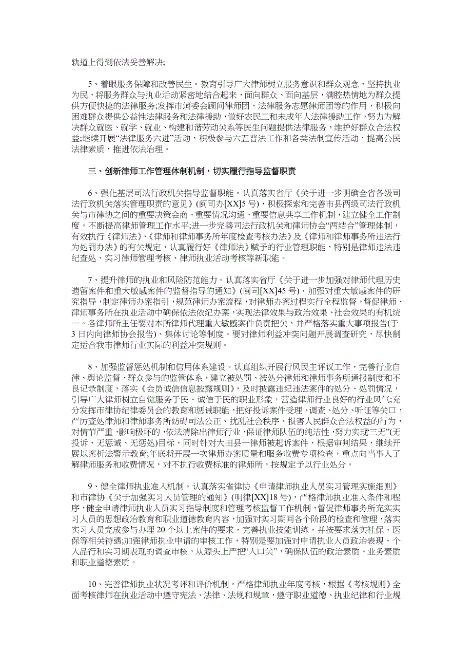 2018年三明市律师工作计划范文_第2页