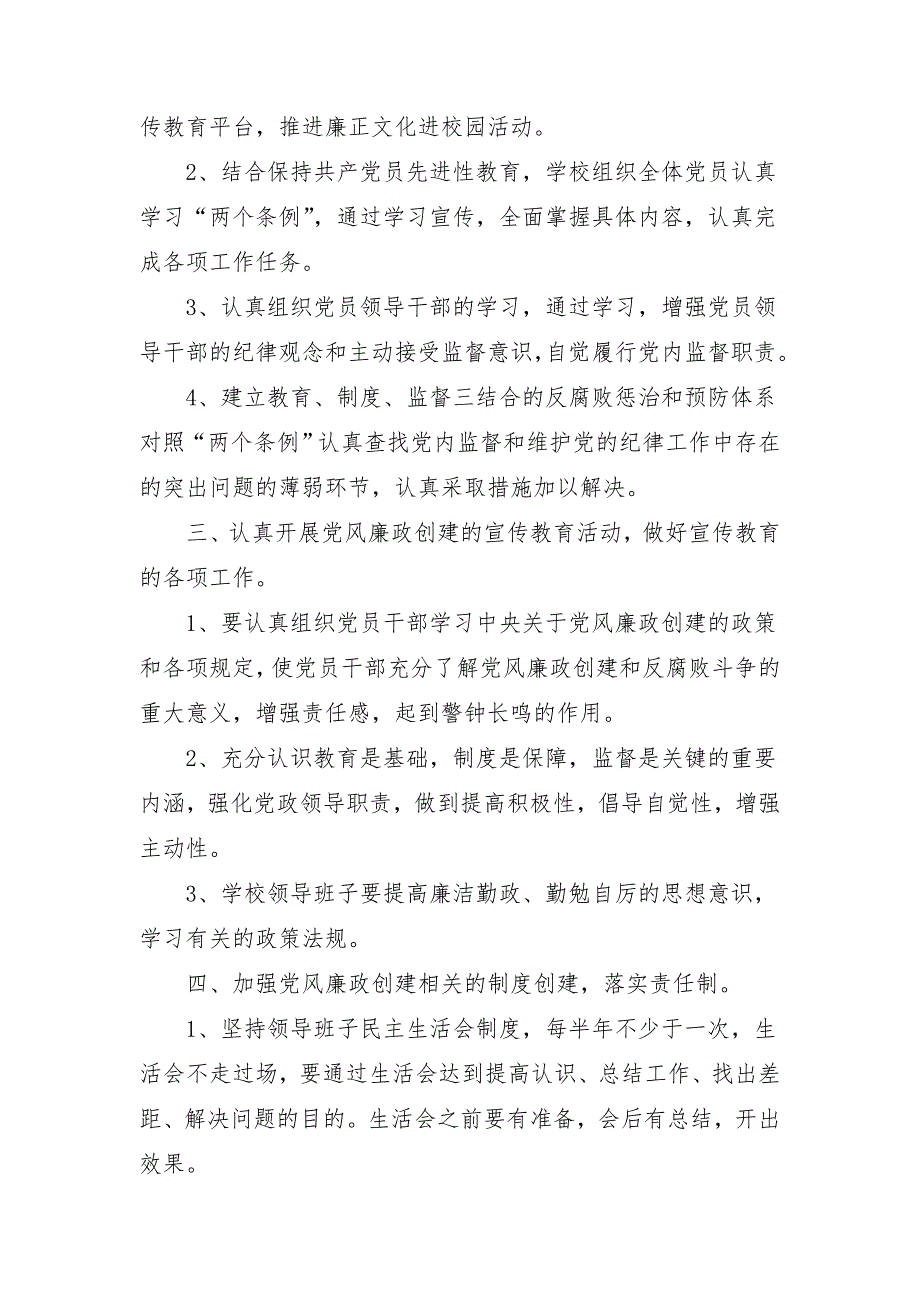 2018党风廉政工作计划1_第2页