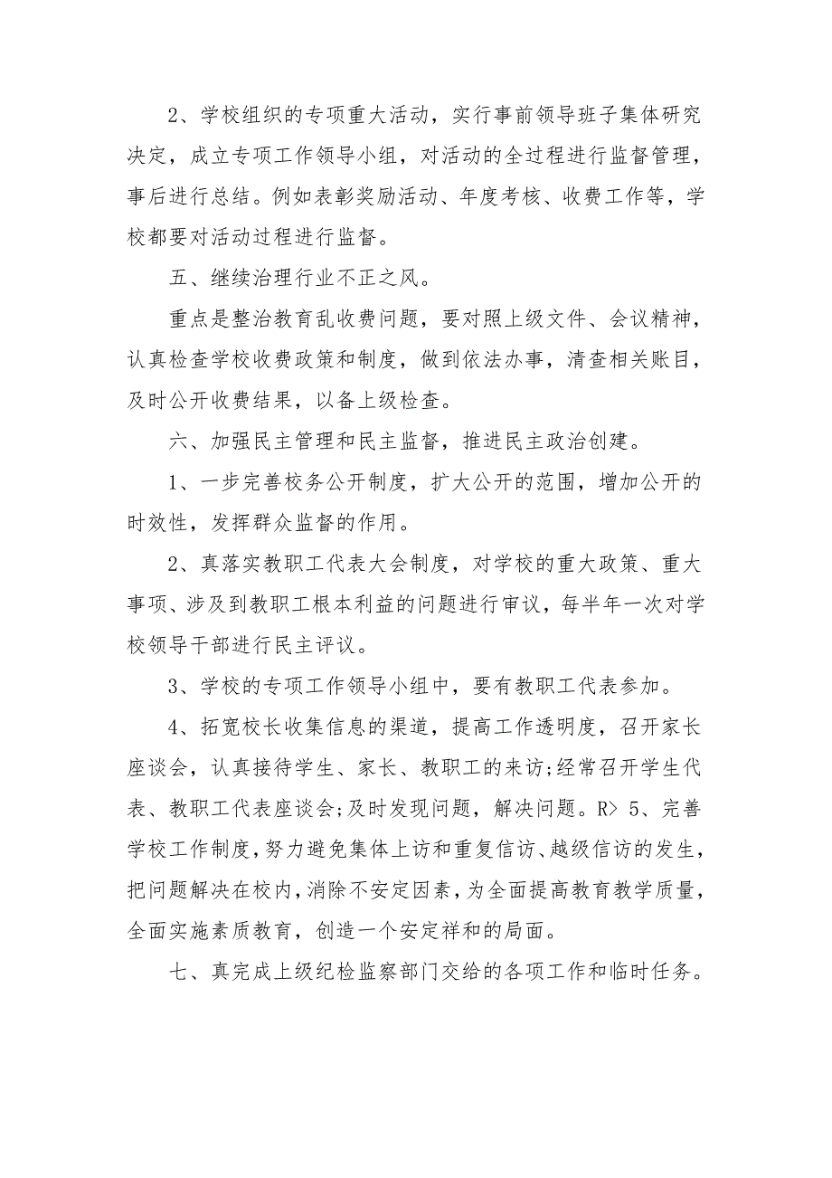 2018党风廉政工作计划1_第3页