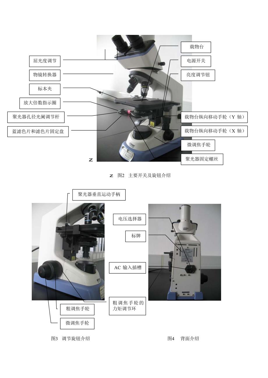 ys100显微镜操作规程_第3页