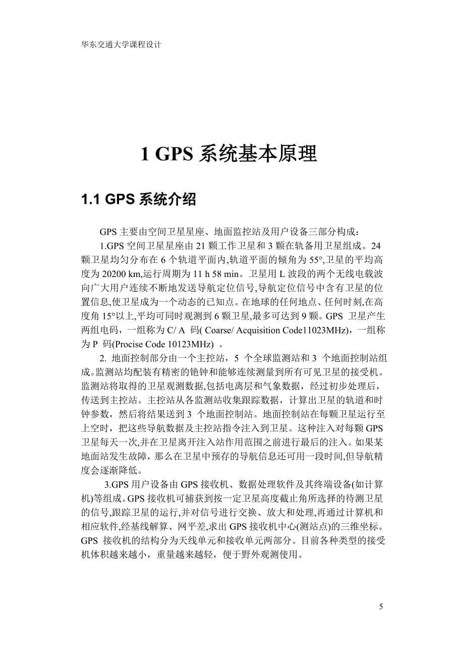 [计算机硬件及网络]基于dsp的gprmc定位数据提取_第5页