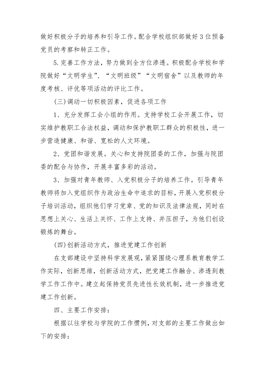 2018党支部工作计划报告_第3页