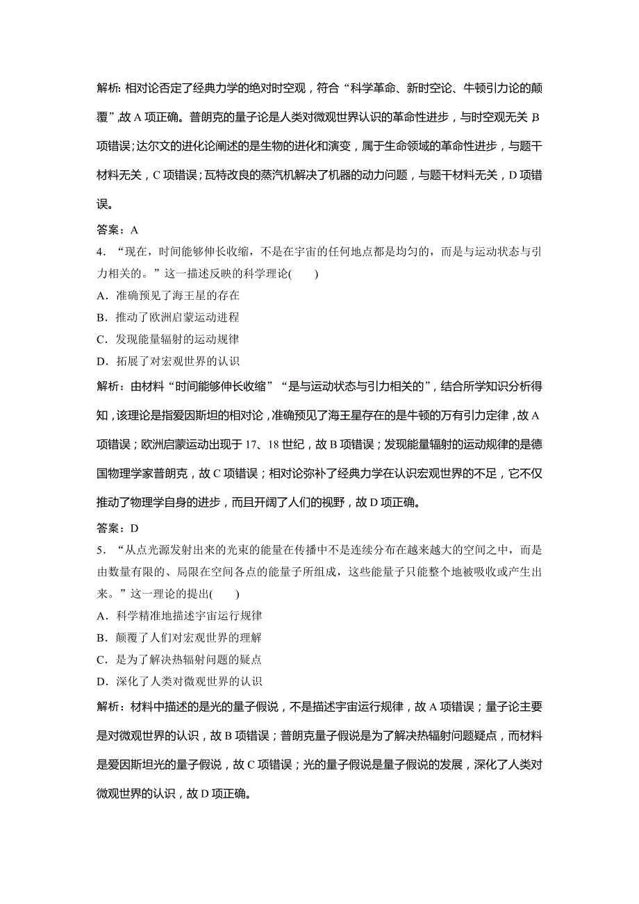 2019版一轮创新思维历史（人民版）练习：专题十七 第31讲　近代以来世界科学技术的辉煌 word版含解析_第2页