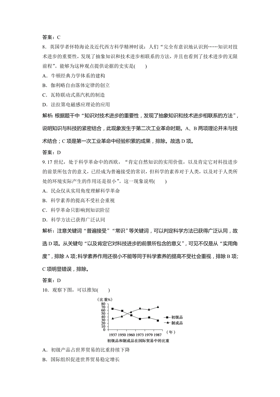 2019版一轮创新思维历史（人民版）练习：专题十七 第31讲　近代以来世界科学技术的辉煌 word版含解析_第4页