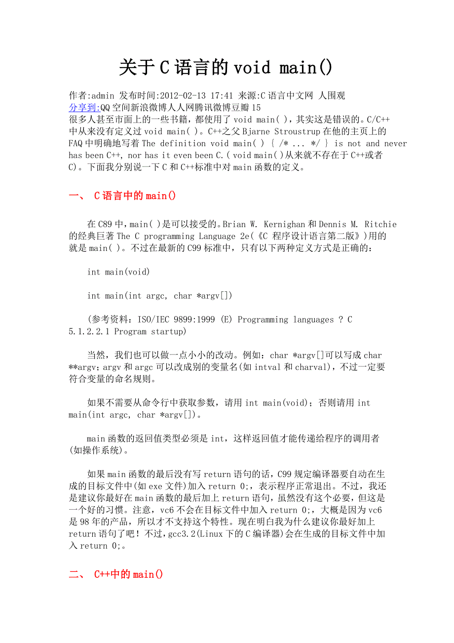 关于c语言的voidmain_第1页