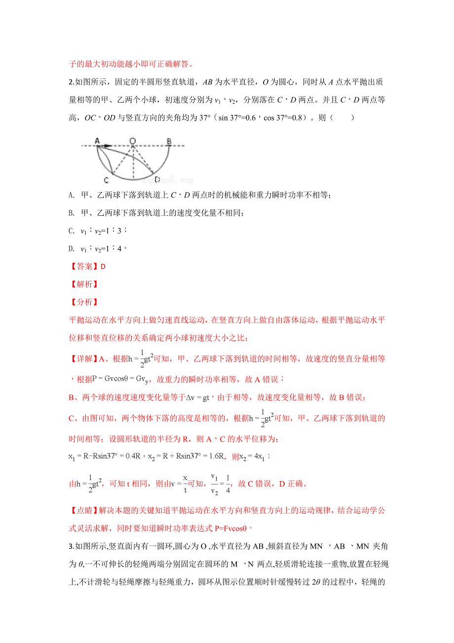 山东省青岛第二中学2019届高三上学期期中考试物理试卷---精校解析Word版_第2页