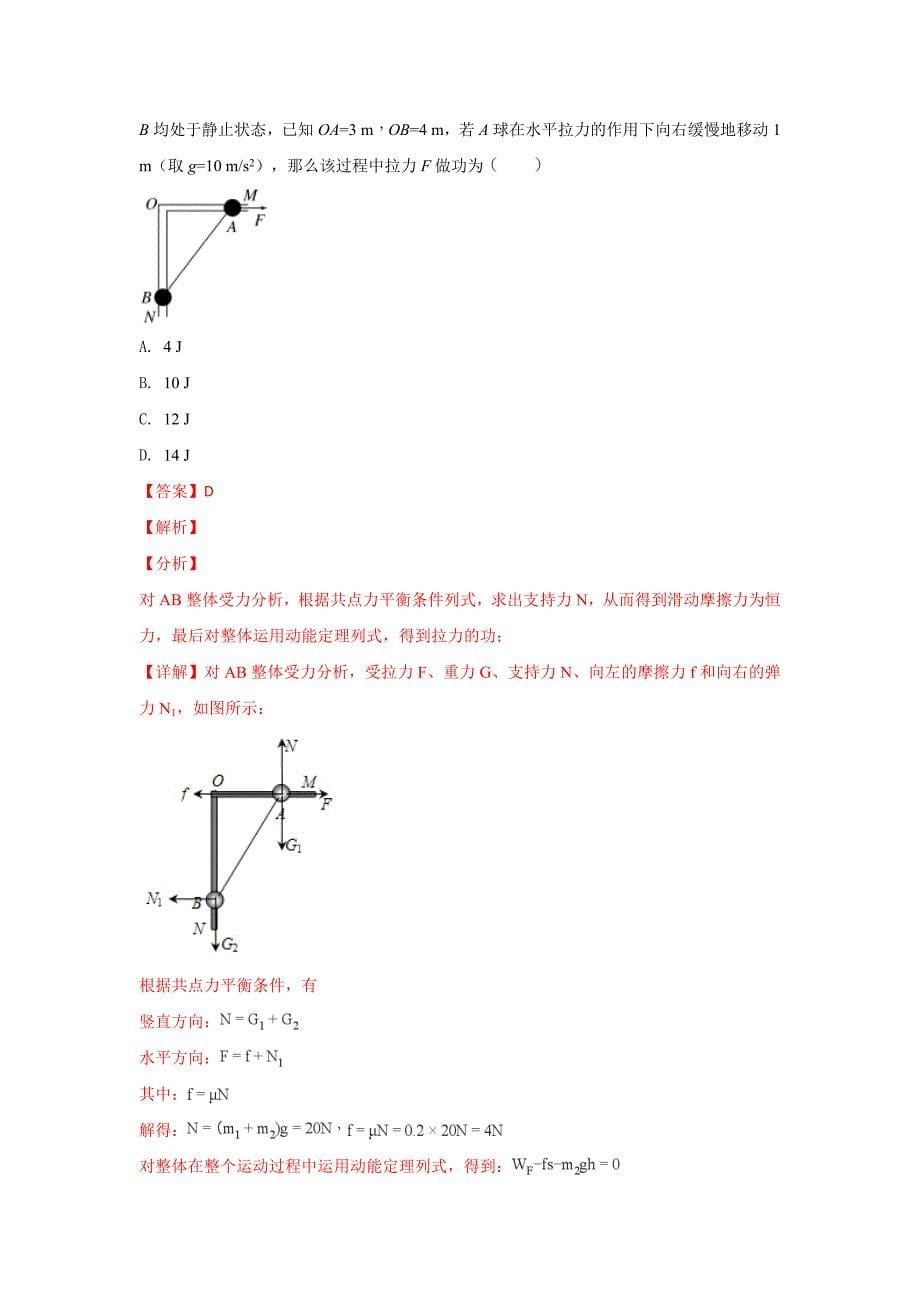 山东省青岛第二中学2019届高三上学期期中考试物理试卷---精校解析Word版_第5页