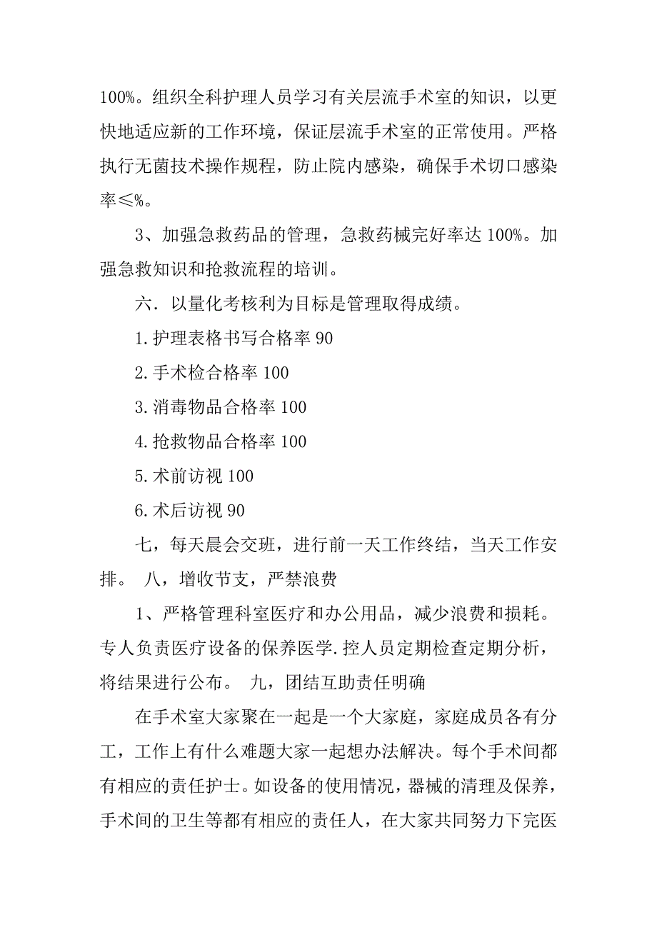 计划生育手术室工作总结.doc_第3页