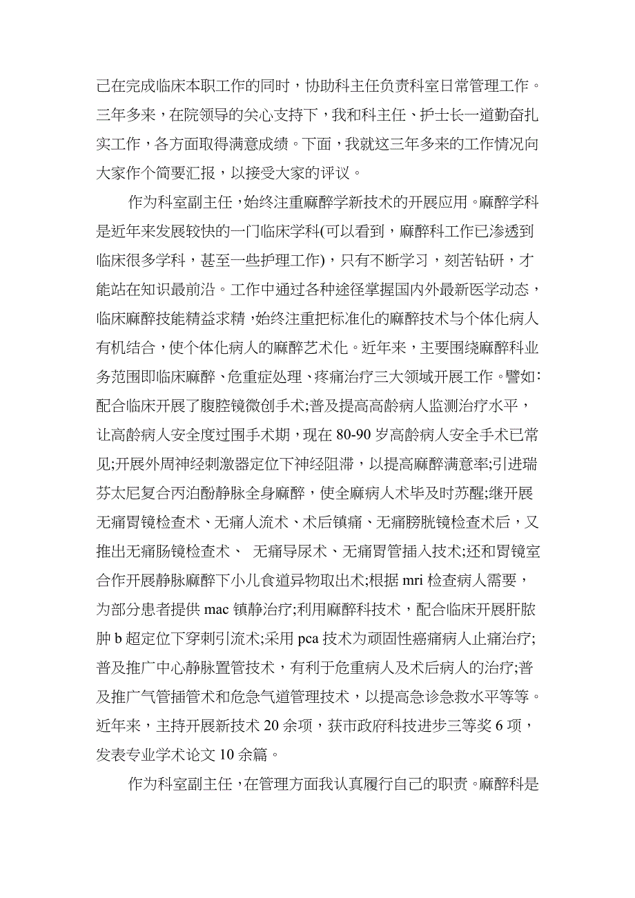 麻醉科医生年终总结(多篇范文)_第2页