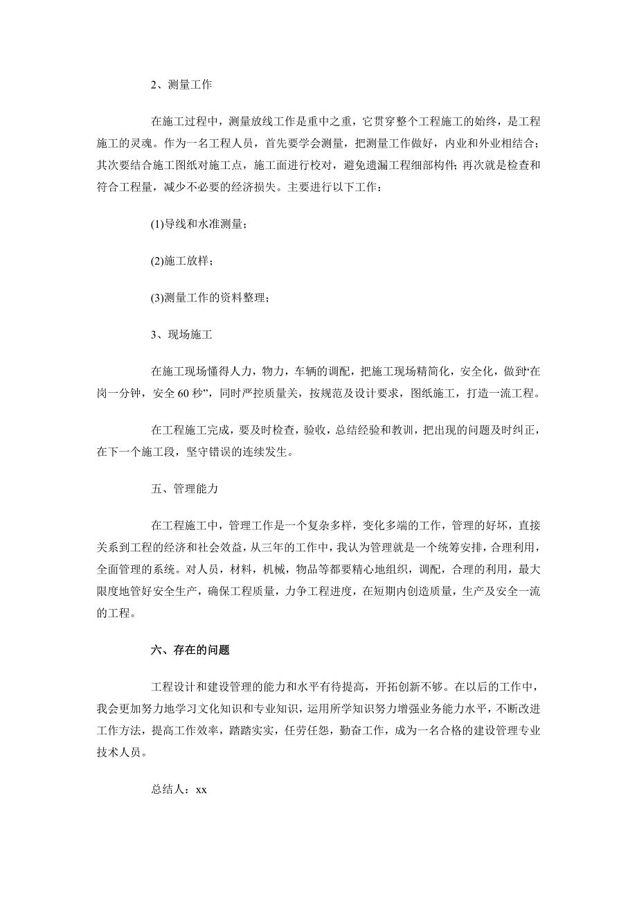 道路桥梁专业技术工作总结范文_第3页