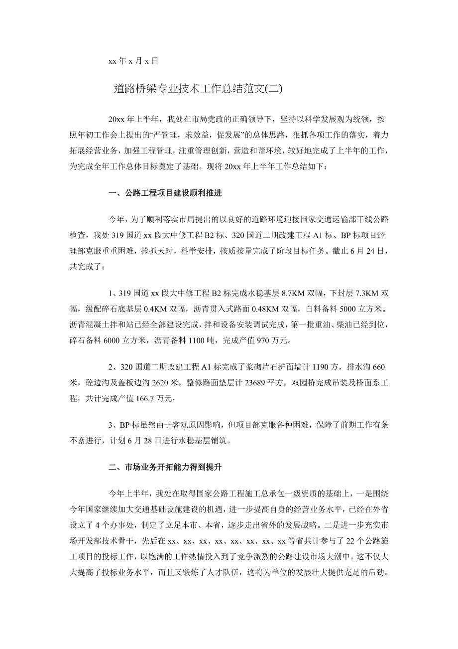 道路桥梁专业技术工作总结范文_第4页