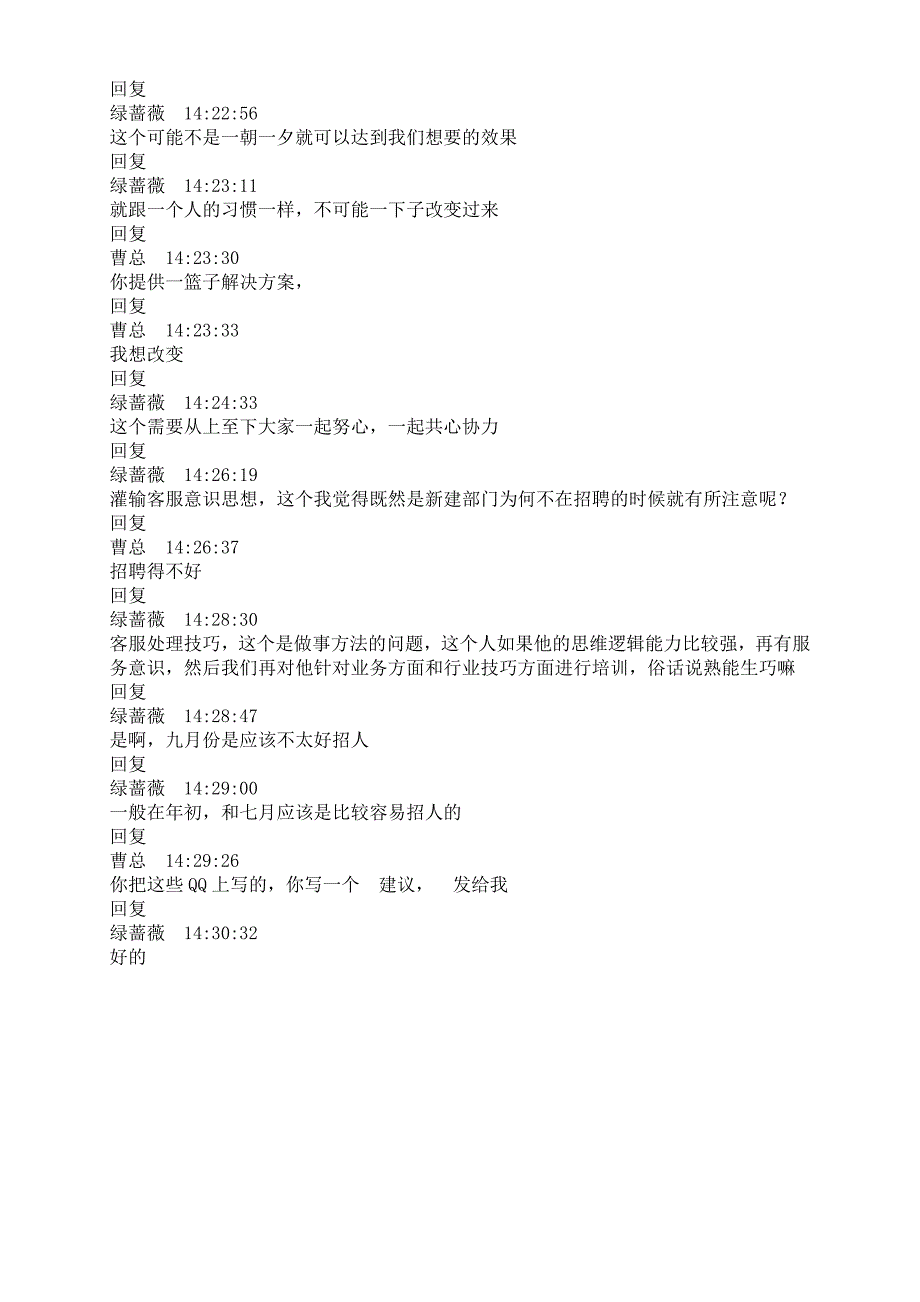 关于游戏客服的建议_第3页