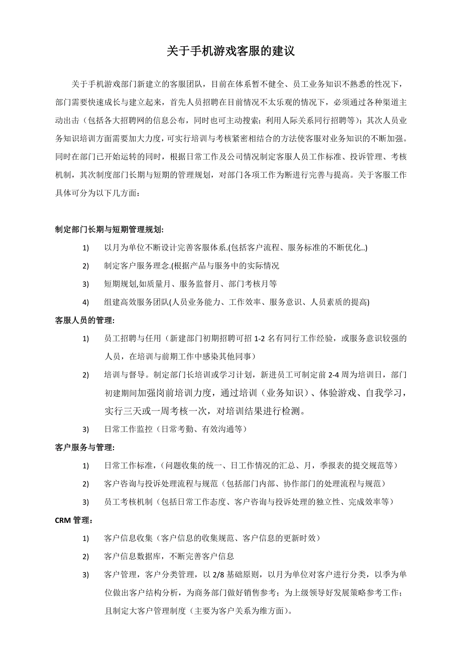 关于游戏客服的建议_第4页