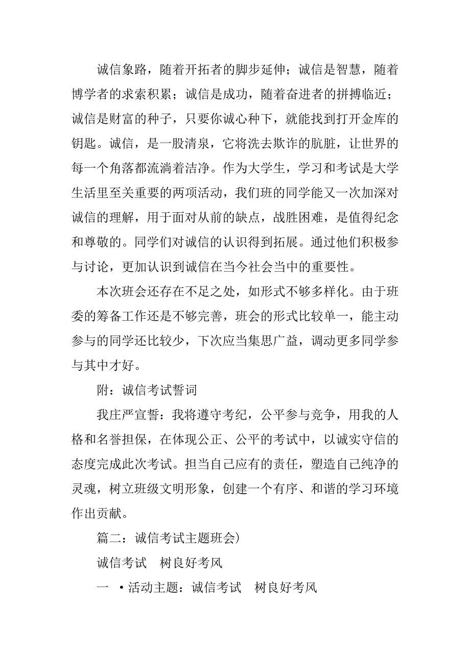 诚信考试班会总结.doc_第3页